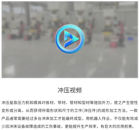 3台機器人钣金件沖切成型